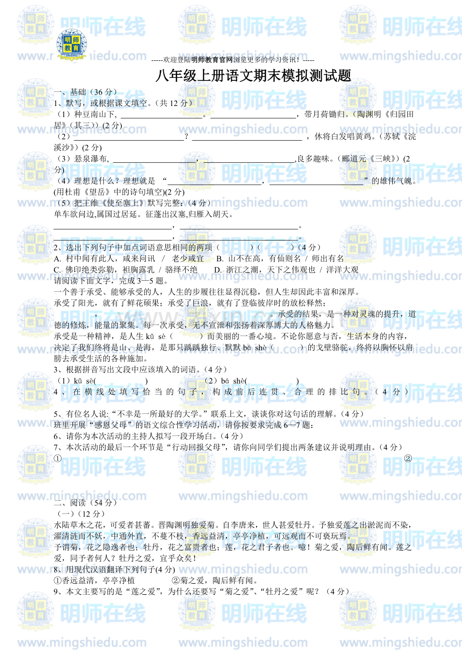 八年级上册语文期末考试试题及答案(人教版).doc_第1页