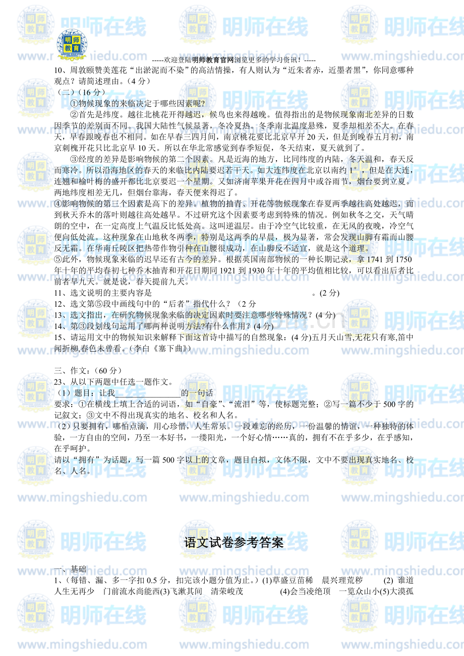 八年级上册语文期末考试试题及答案(人教版).doc_第2页