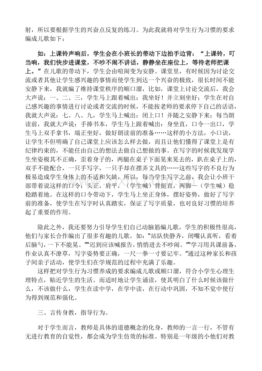 如何对一年级小学生进行良好行为习惯培养.doc_第2页