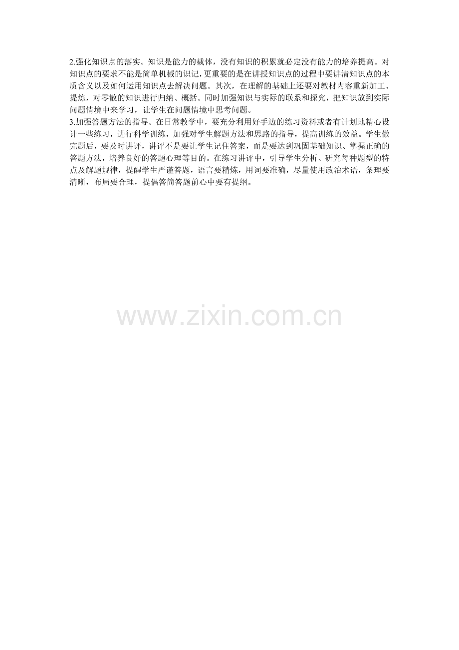 -二年级道德与法治试卷分析.doc_第2页