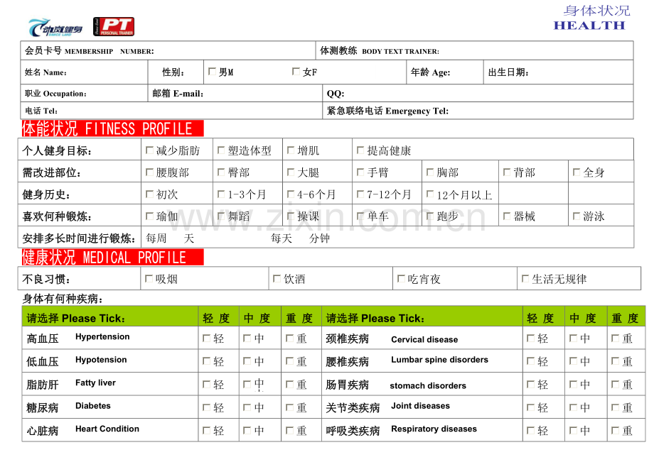 1.体测表格(新).doc_第1页