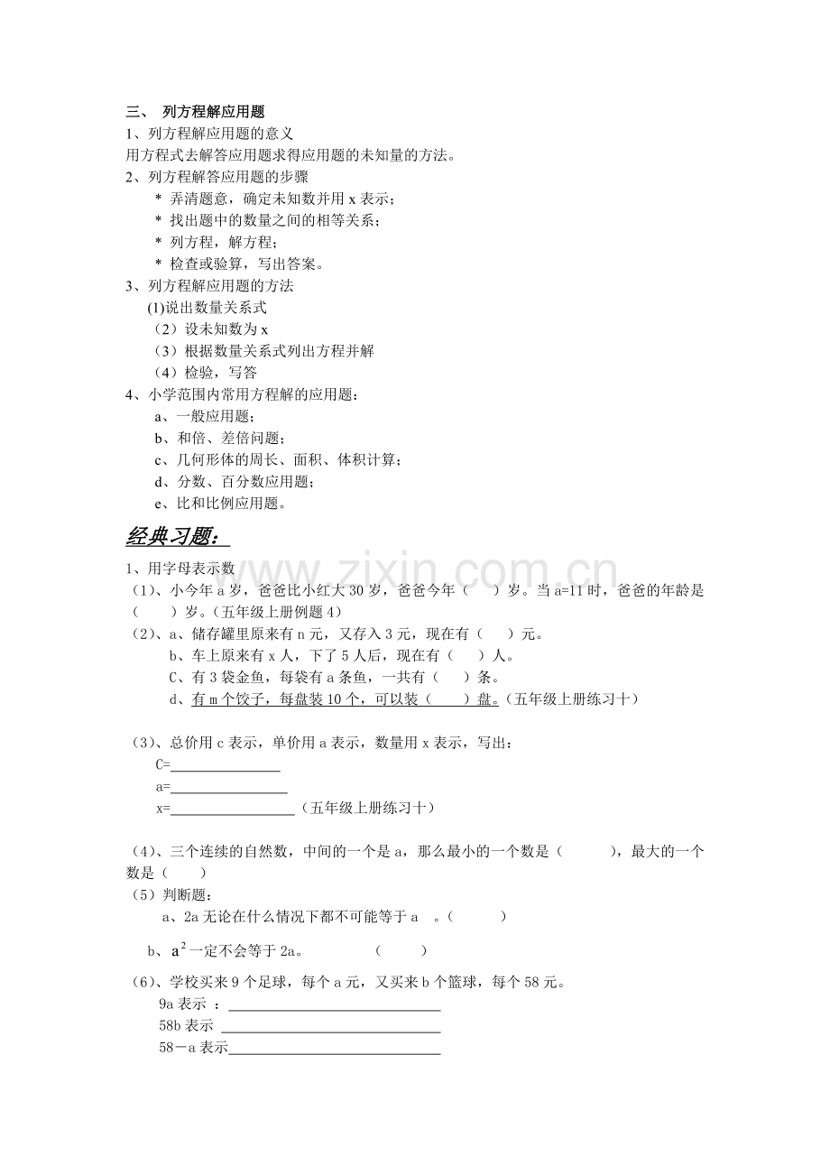 小学数学总复习式与方程.doc_第2页