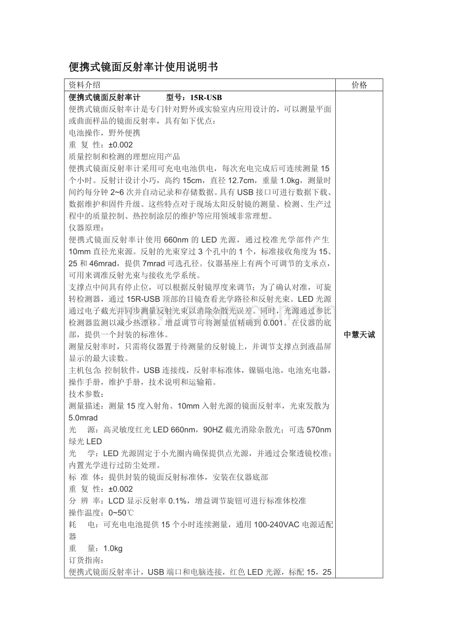 便携式镜面反射率计使用说明书.doc_第1页