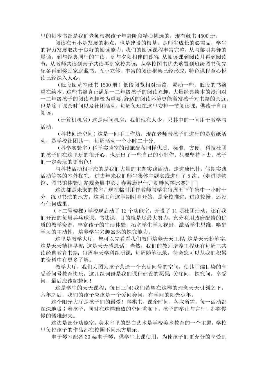 康巴什新区第五小学校园文化解说词.doc_第2页