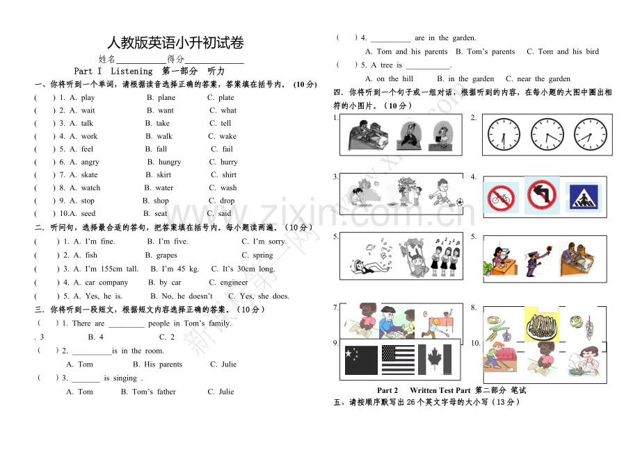 人教版英语小升初试卷.doc_第1页