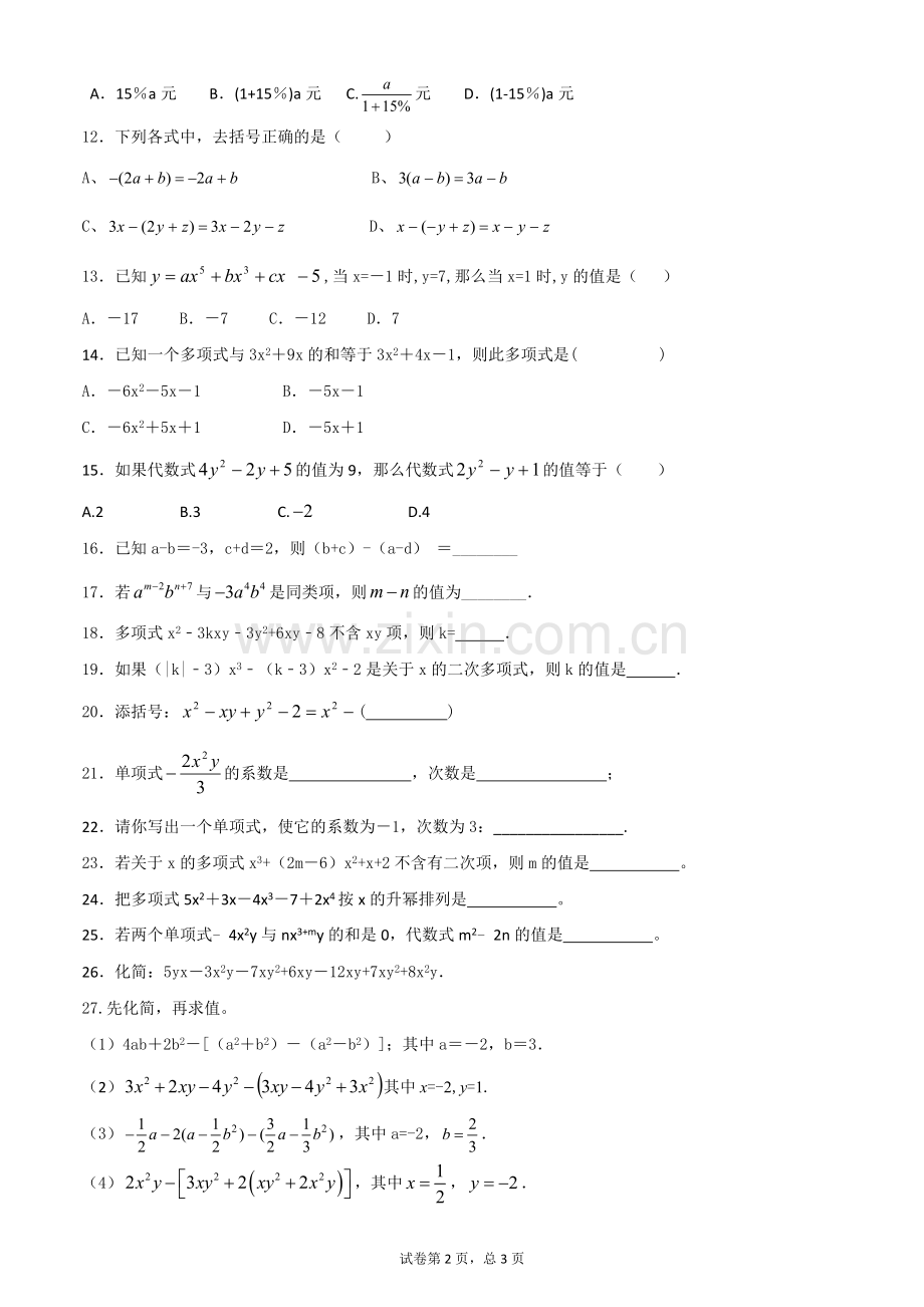 北师大版初一七年级数学整式及其加减精练(附答案).doc_第2页