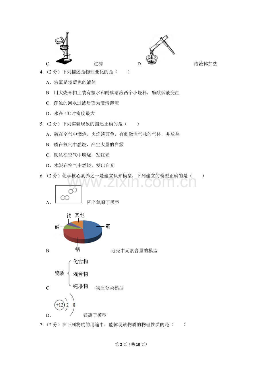 2017-2018学年黑龙江省哈尔滨市道外区八年级(上)期末化学试卷.doc_第2页