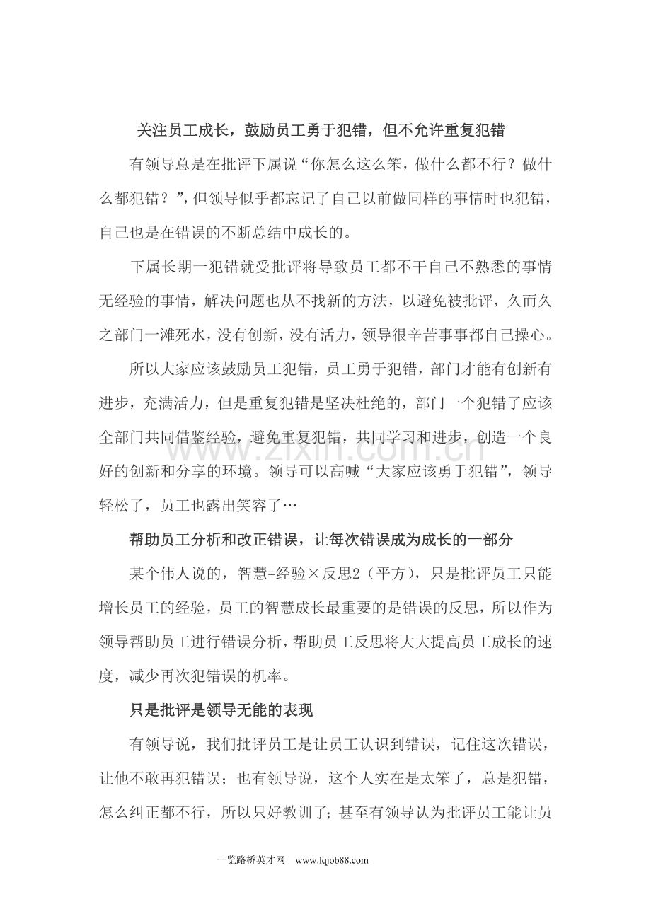 如何更好的处理下属犯错的问题.doc_第1页