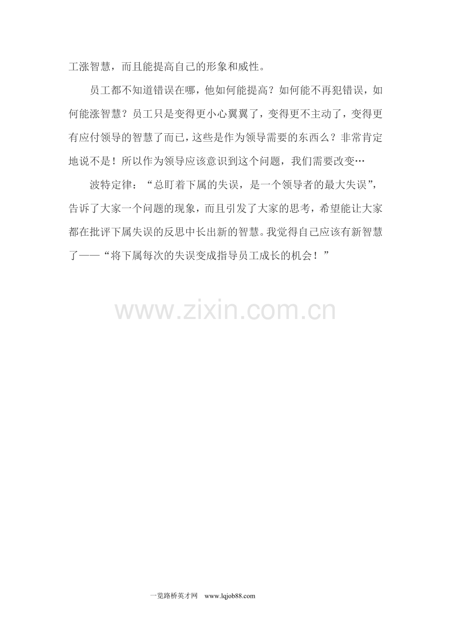 如何更好的处理下属犯错的问题.doc_第2页