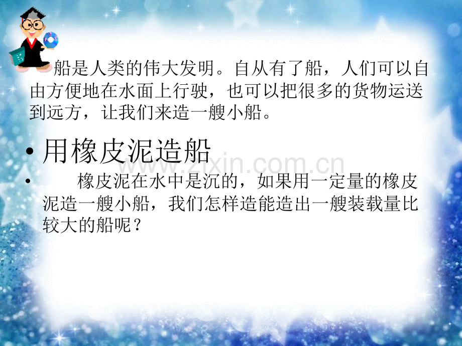 教科版五年级级科学下册《造一艘小船》-课件.ppt_第2页