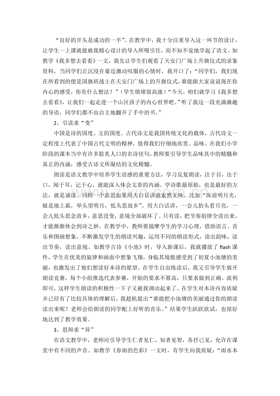 浅谈小学语文教学中渗透传统文化教育--谷艳玲.doc_第2页