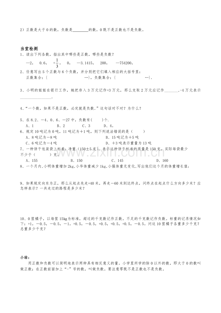 正负数知识点-练习.doc_第2页
