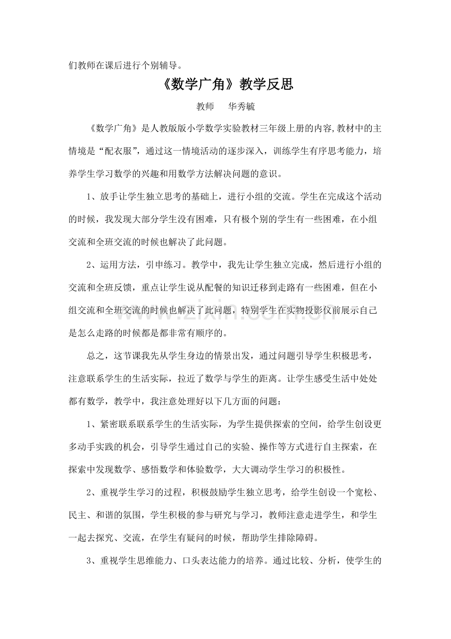 人教版三年级数学上册教学反思(8篇)-共8页.pdf_第2页