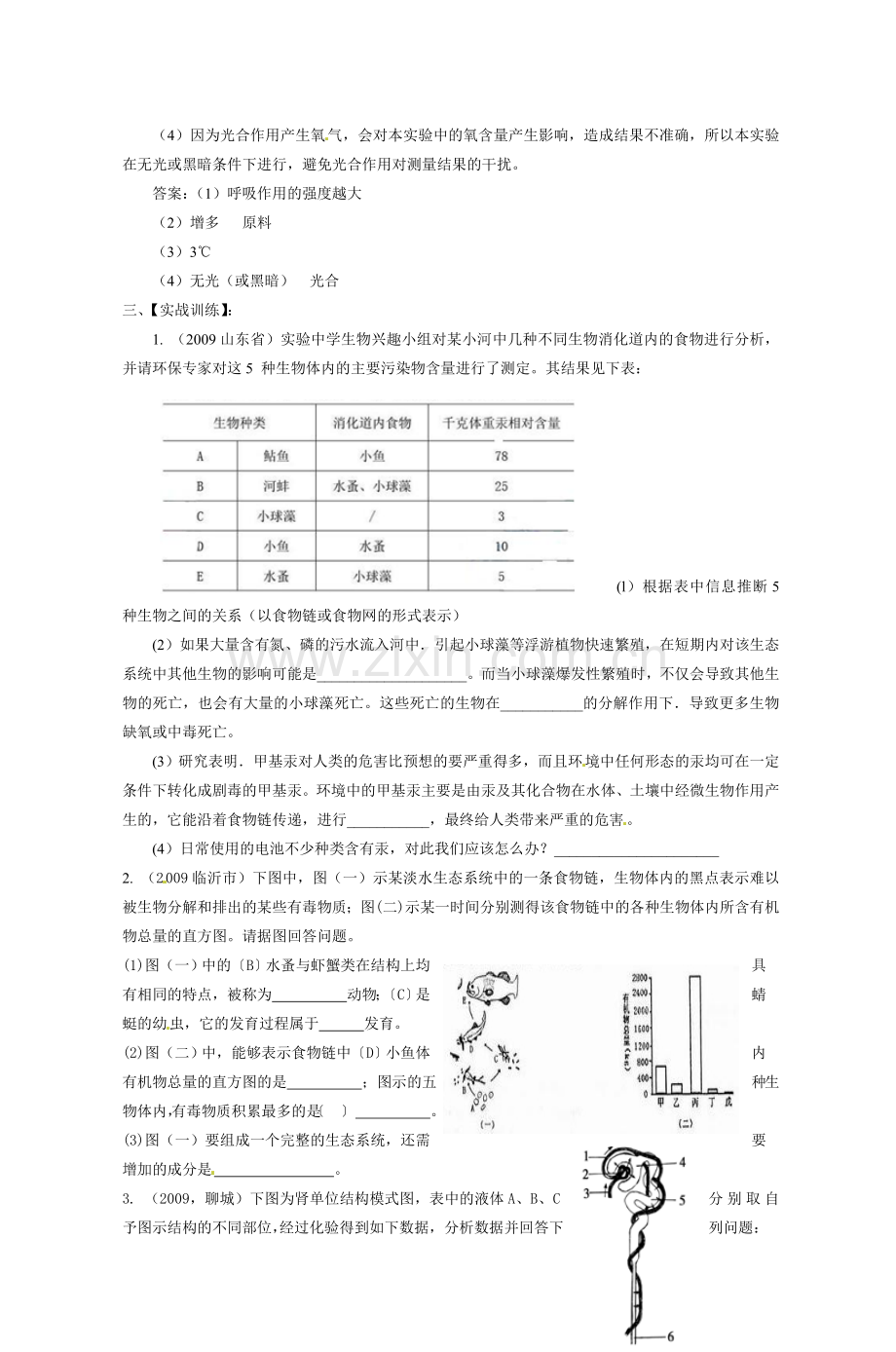 初中生物试题类型专题复习——图表题型.doc_第2页