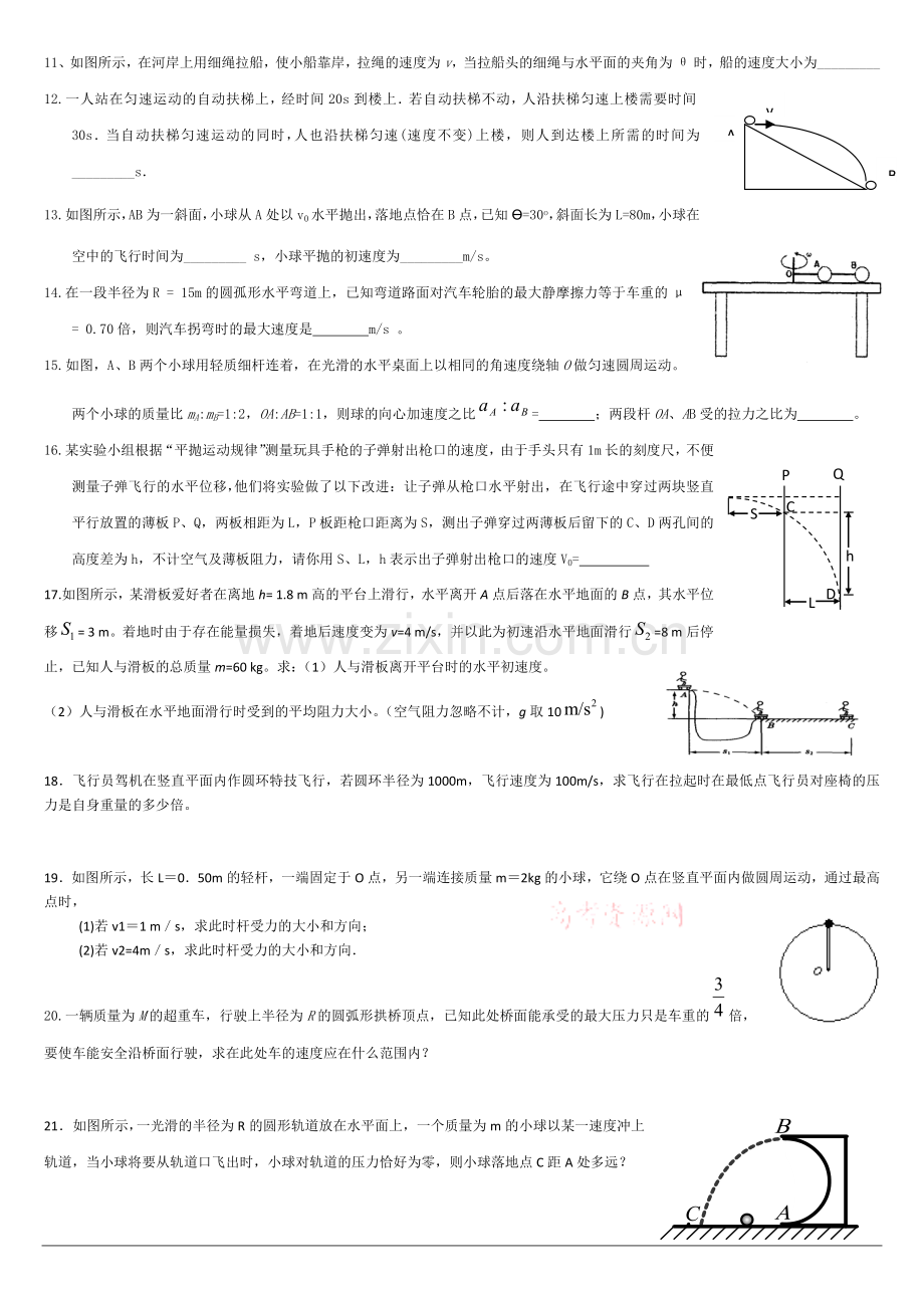 高一物理必修2曲线运动练习题(大全).doc_第2页