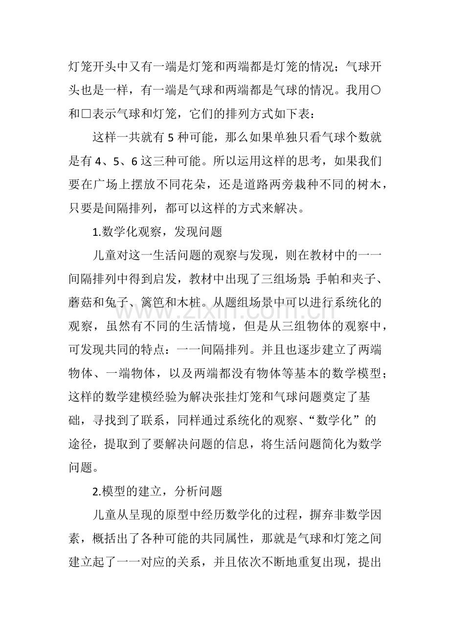 数学建模思想在小学教学中的内涵价值.doc_第2页