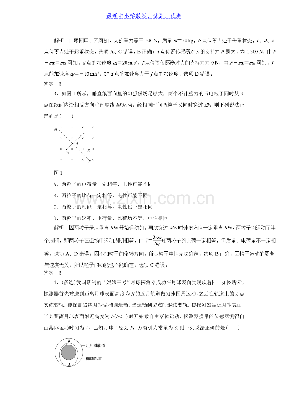 2019年高考物理一轮基础系列题1含解析新人教版.doc_第2页