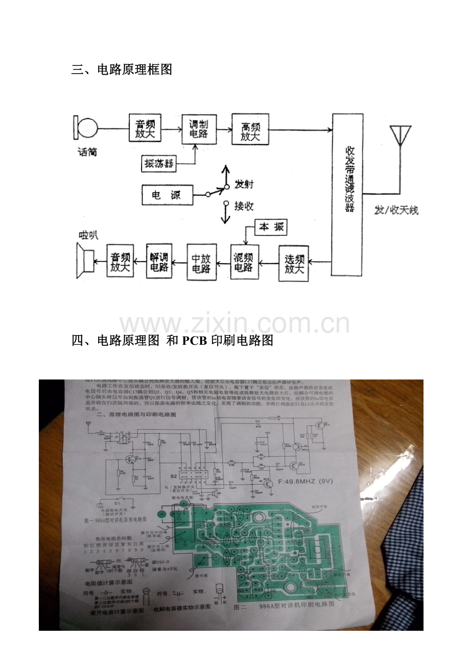 986A型对讲机介绍.doc_第2页