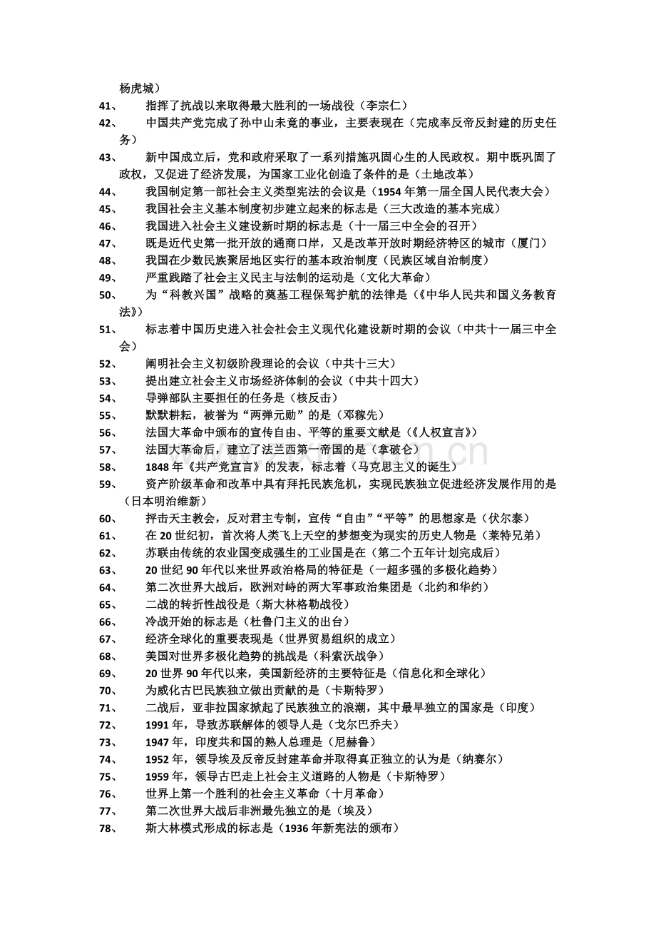 初中历史填空题集锦.doc_第2页