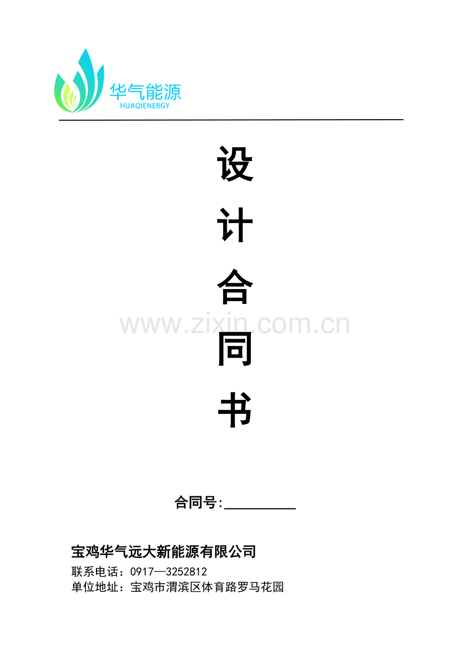 合同书封面汇总.doc_第1页