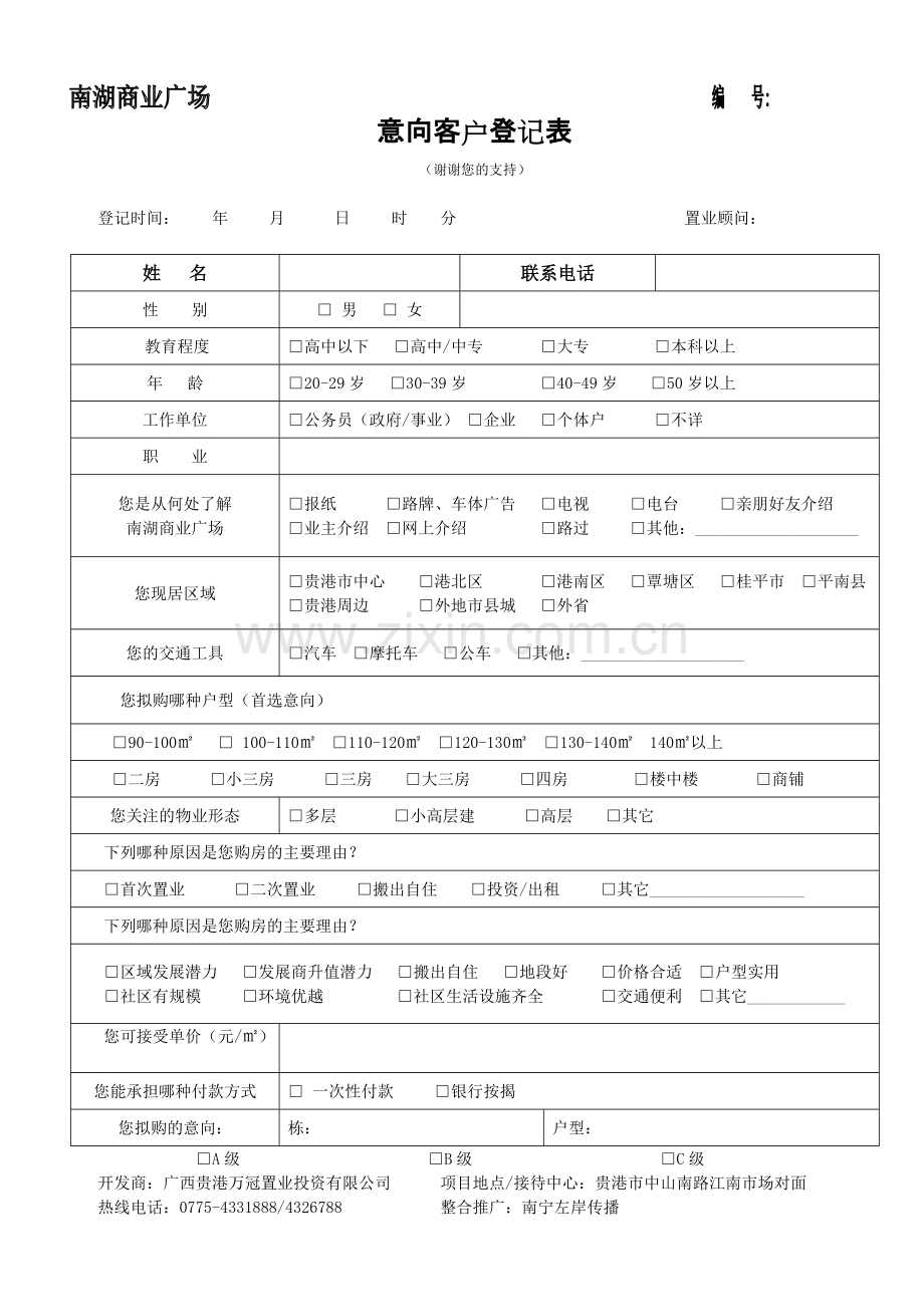 意向客户登记表.pdf_第1页