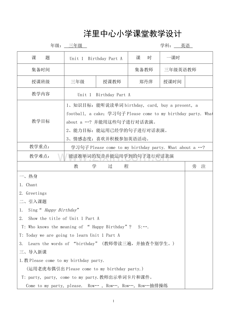 闽教版(新版)三年级下册英语教案.doc_第1页