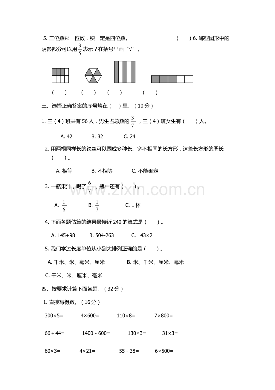 新课标人教版小学三年级上册数学期末试卷(5套).doc_第2页