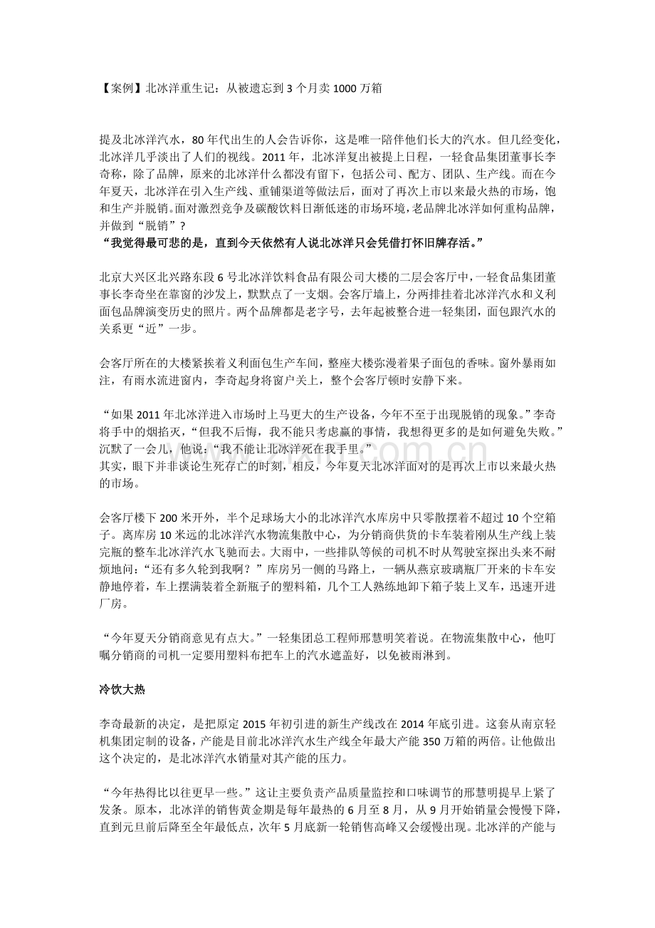 北冰洋案例.doc_第1页