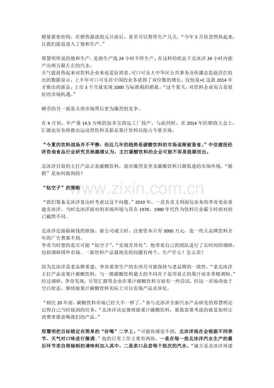 北冰洋案例.doc_第2页