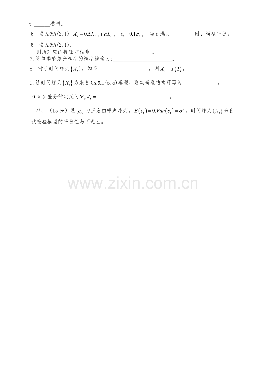 时间序列分析期末考试.doc_第2页