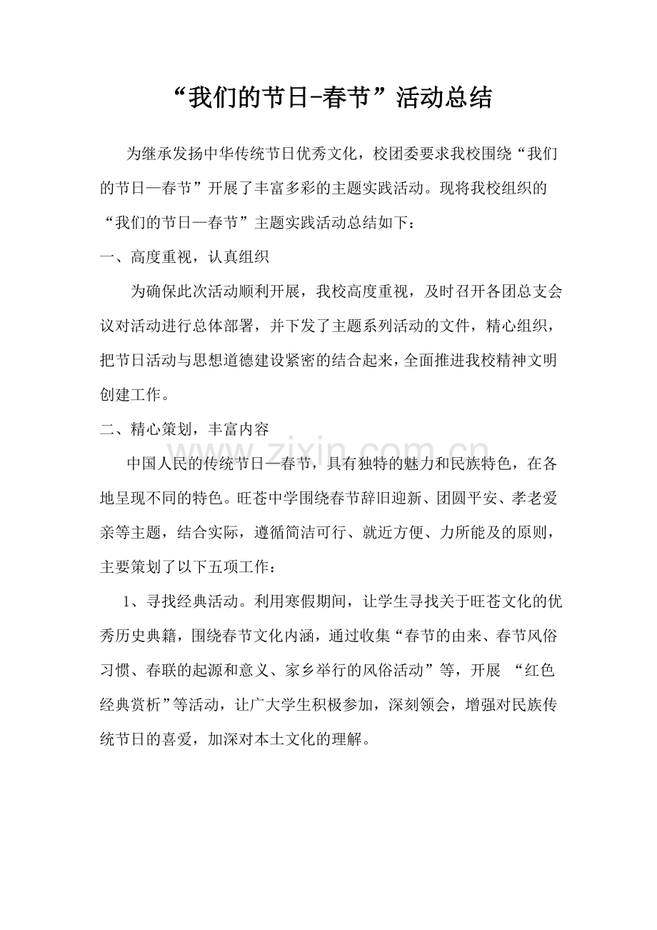 春节活动总结.doc_第1页