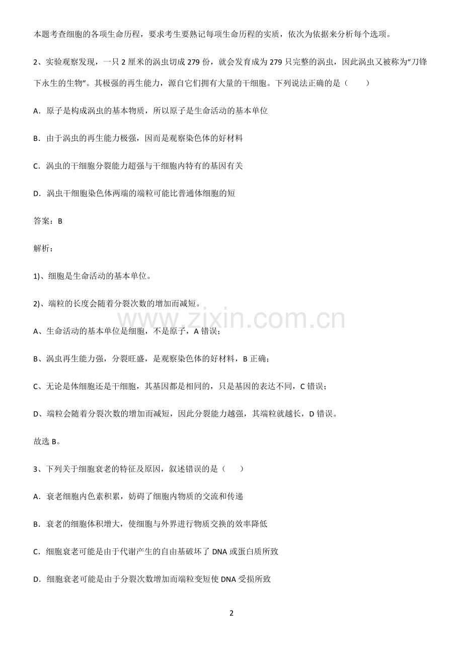 2022届高中生物细胞的生命历程重难点归纳.pdf_第2页