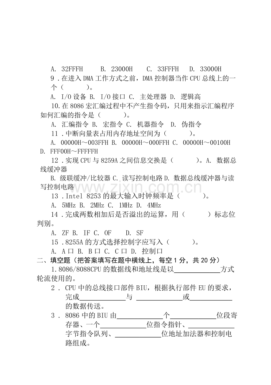 微机原理与接口技术考试试题及答案.doc_第2页