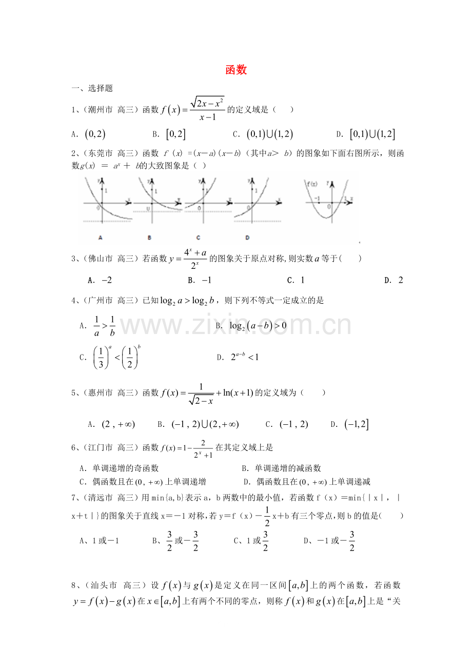 高三数学分类汇编函数.doc_第1页