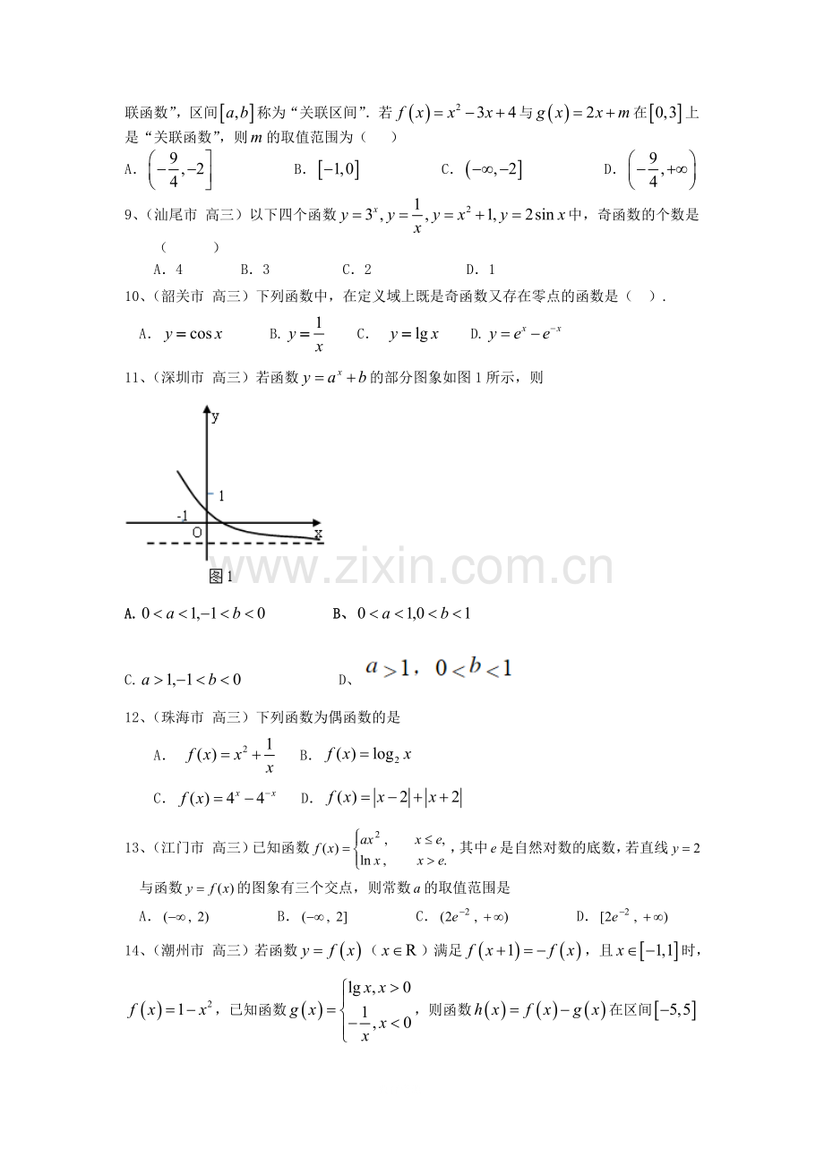 高三数学分类汇编函数.doc_第2页