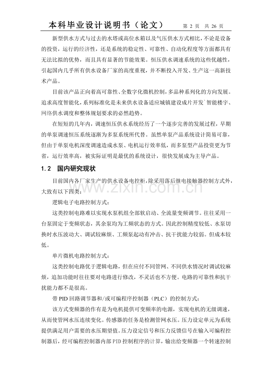 楼宇恒压供水系统设计.doc_第2页