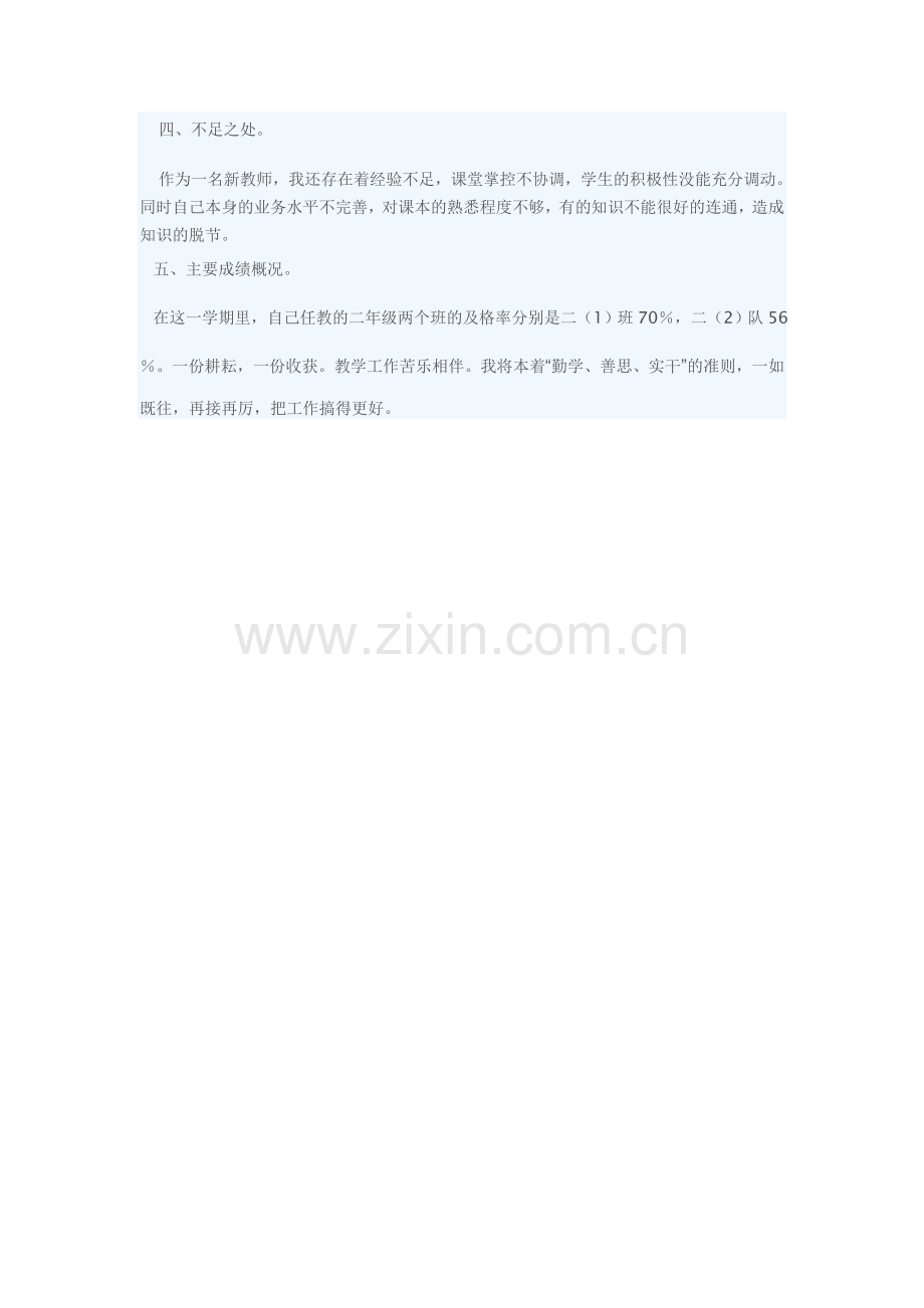 初二数学教师教学工作总结.doc_第2页