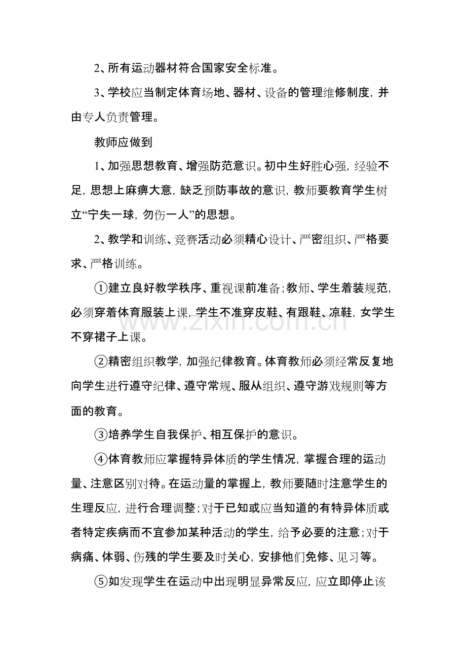 体育课及体育活动安全应急预案-共5页.pdf_第2页