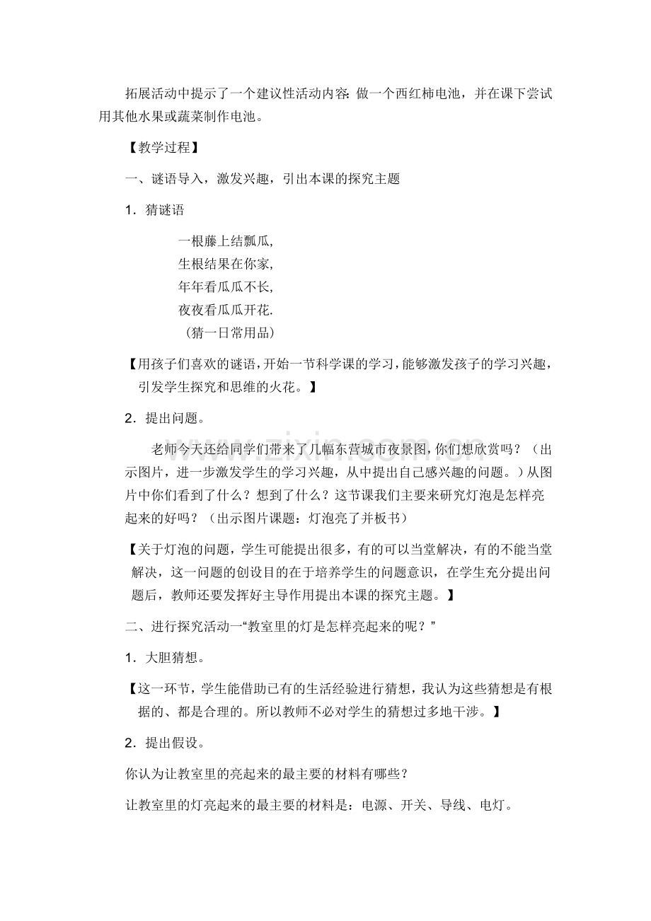 灯泡亮了教案.doc_第2页