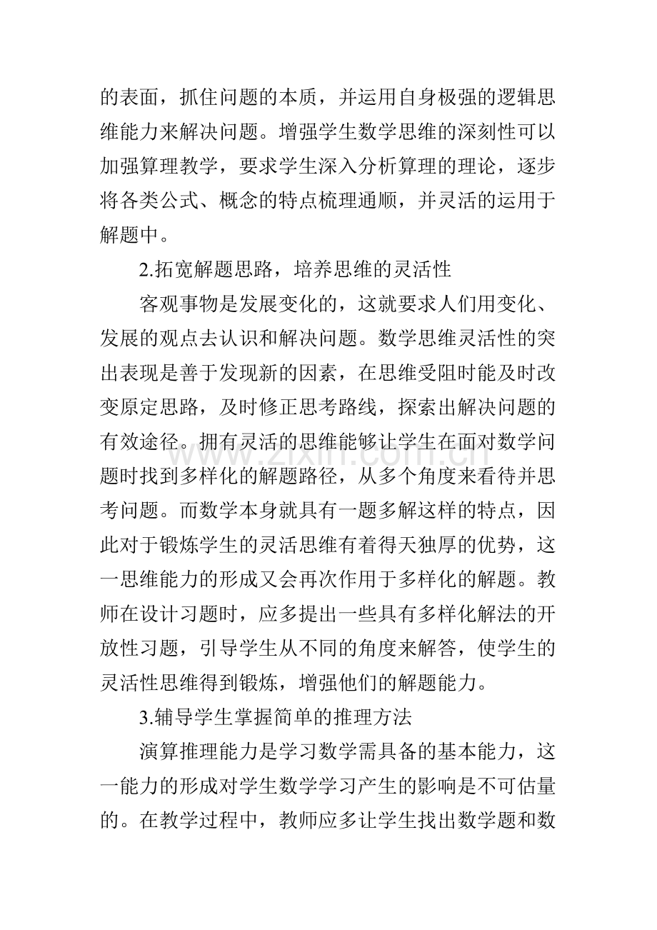 如何对小学生进行针对性的辅导.doc_第2页