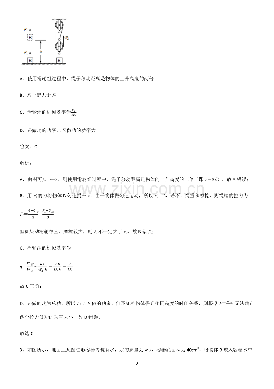 人教版2022年八年级物理第十二章简单机械真题.pdf_第2页