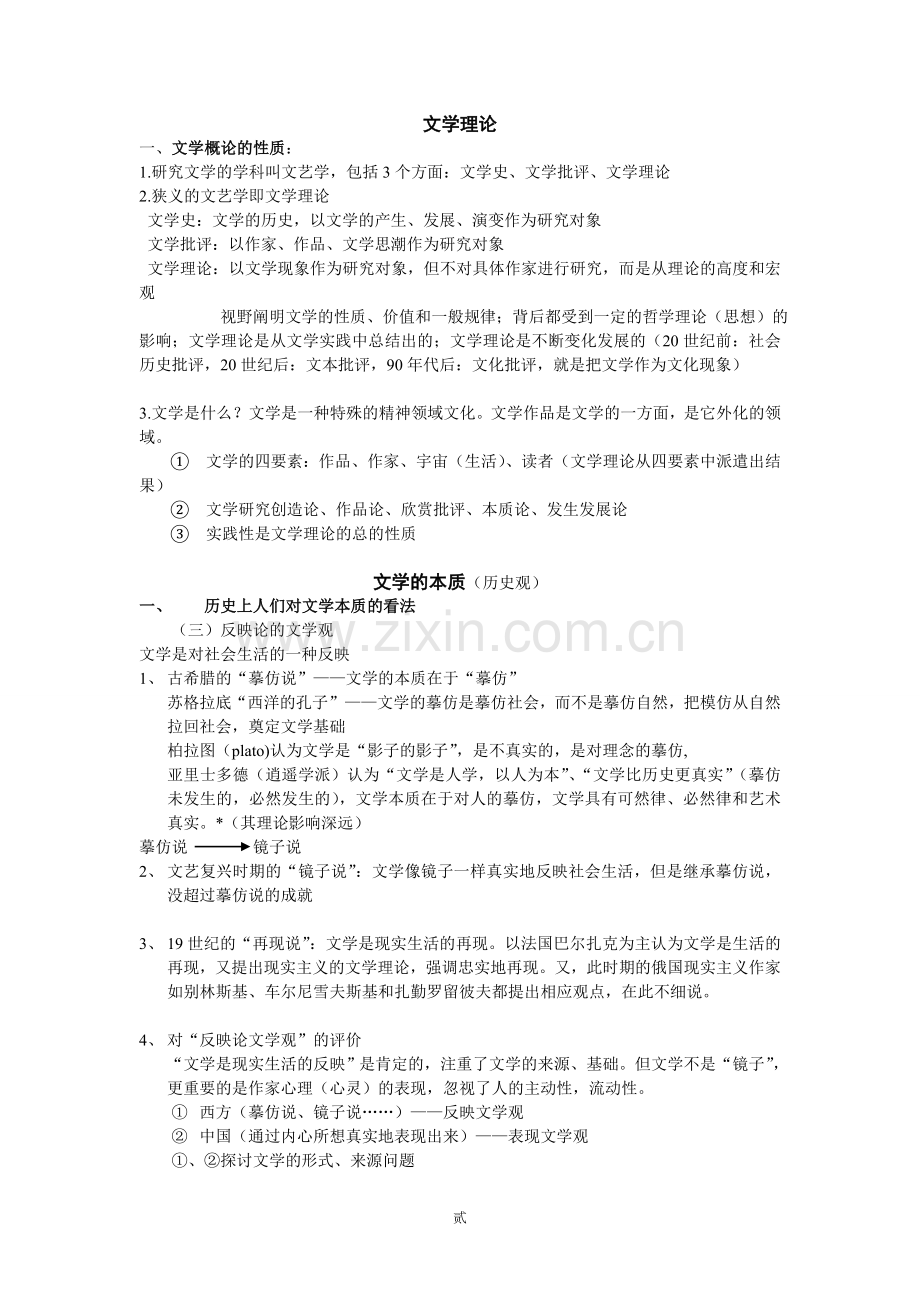 文学理论-整理版.doc_第2页