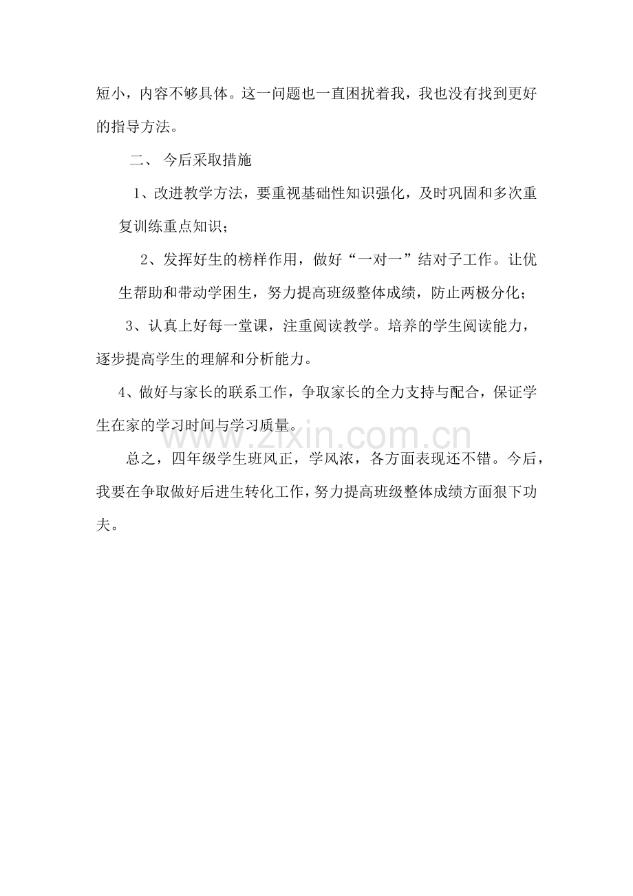 四年级学生语文学情分析(2).doc_第2页