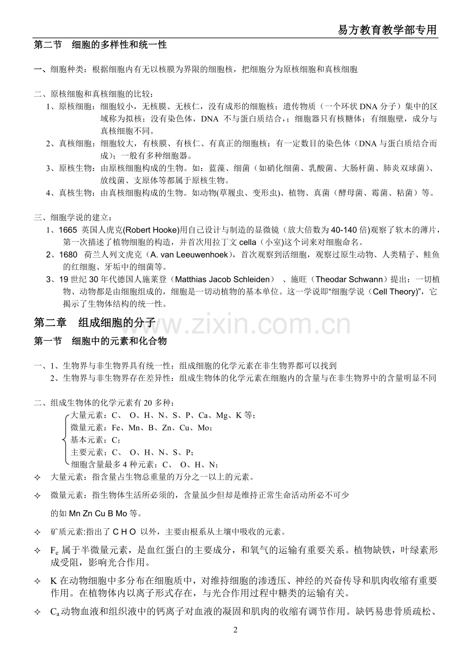 -高一生物上册知识点总结.doc_第2页