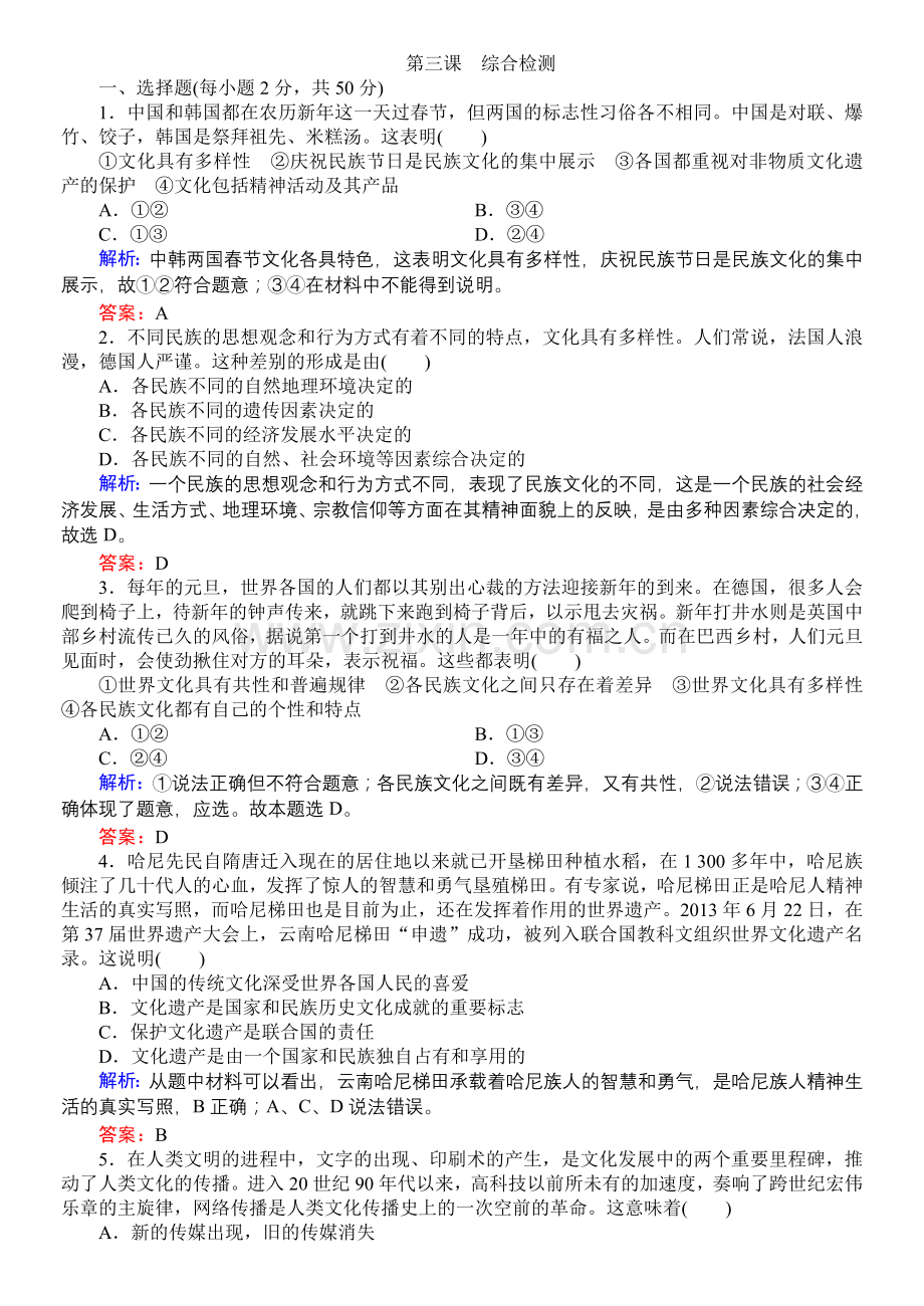 文化生活第三课测试题.doc_第1页