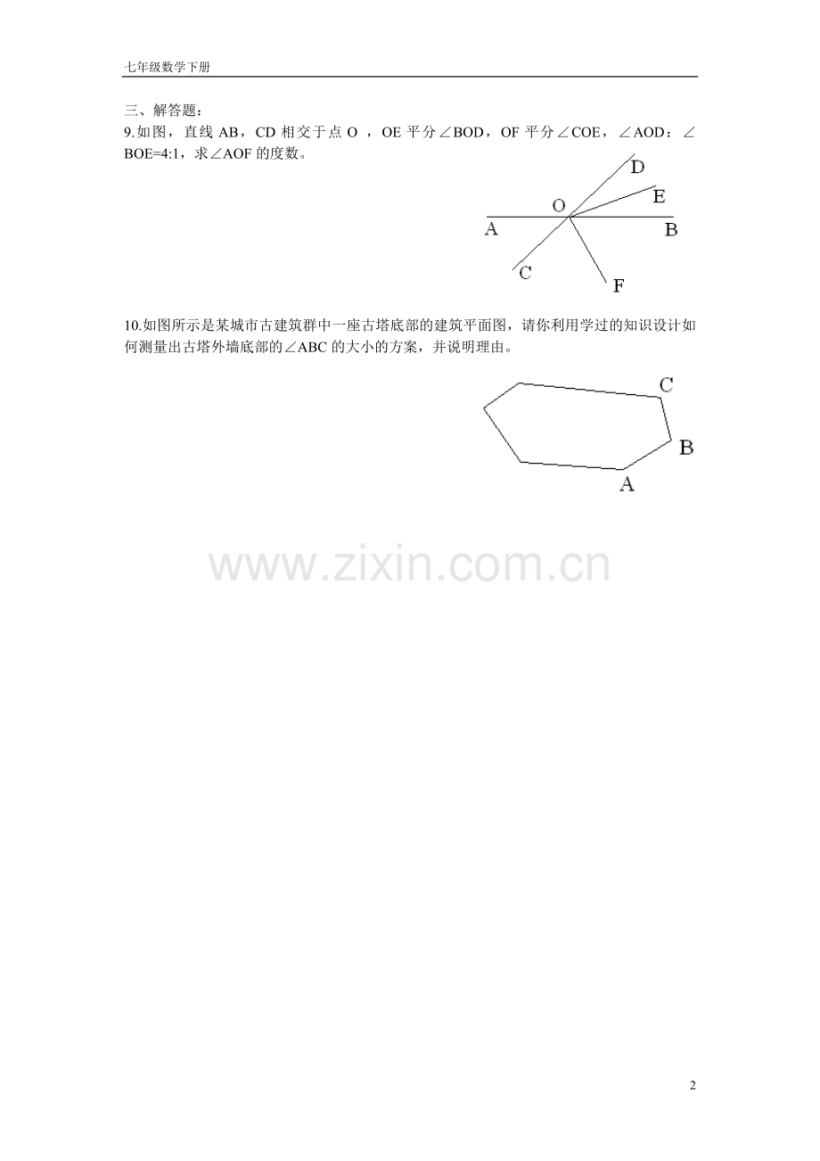 初一数学相交线练习题.doc_第2页