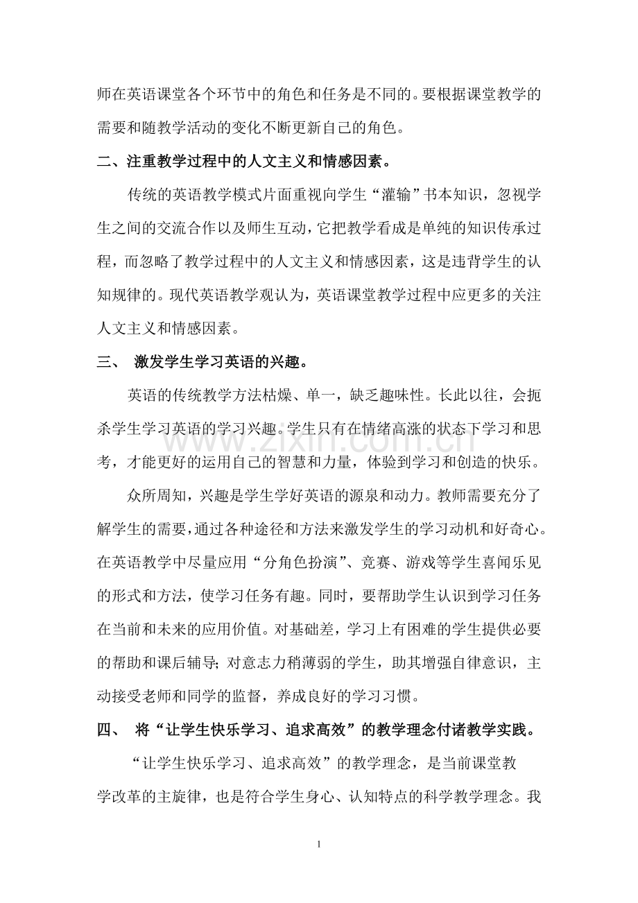 初中英语教师教学研究报告.doc_第2页
