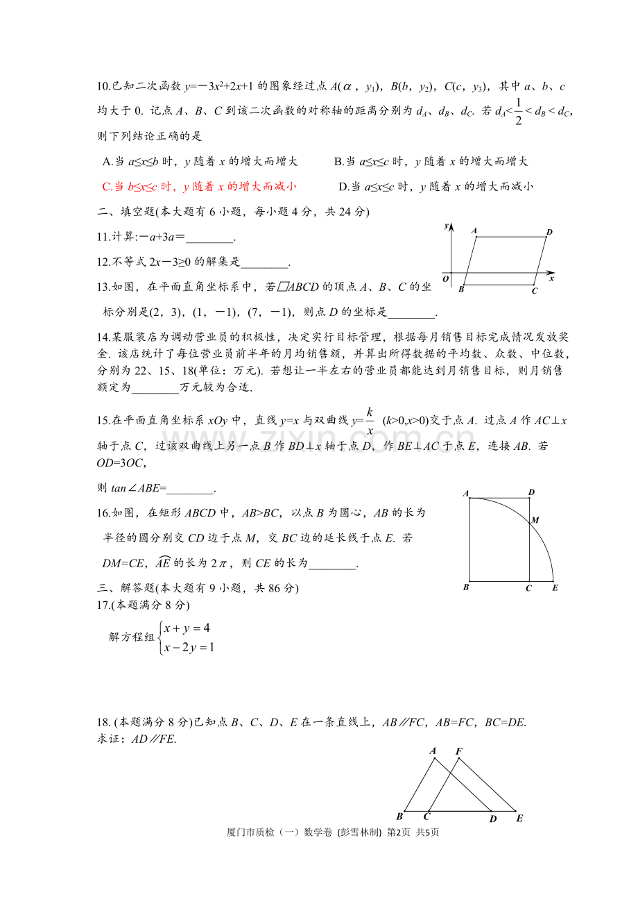 福建省厦门市2019年质检数学卷及答案.doc_第2页