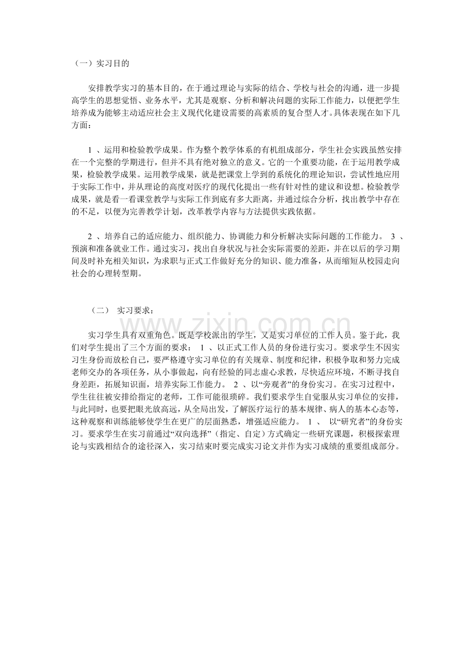 实习的目的与要求.doc_第1页