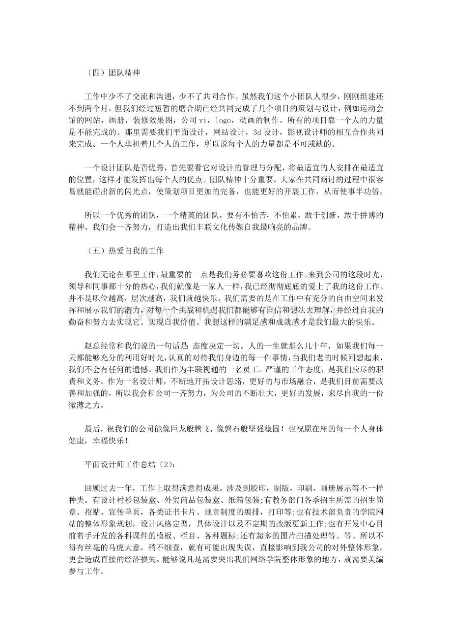 平面设计师工作总结10篇(优秀版).doc_第2页